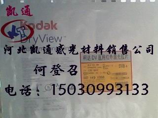 柯达干式激光胶片